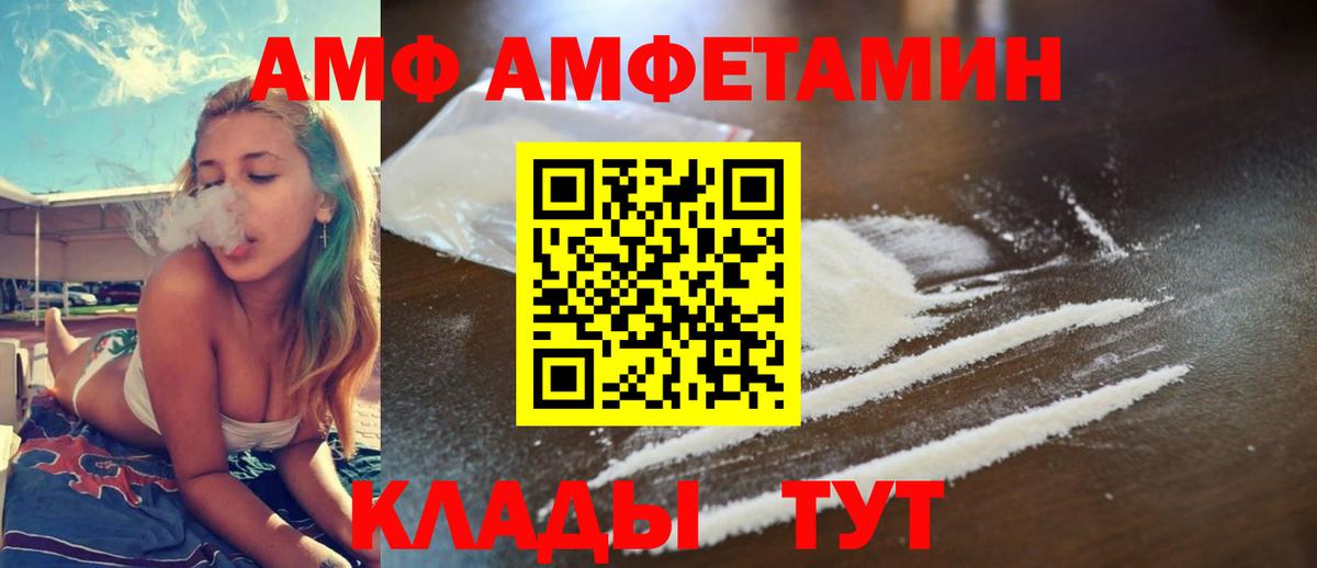 Amphetamine  Амфетамин VHQ  Вход с VPN  Геленджик 