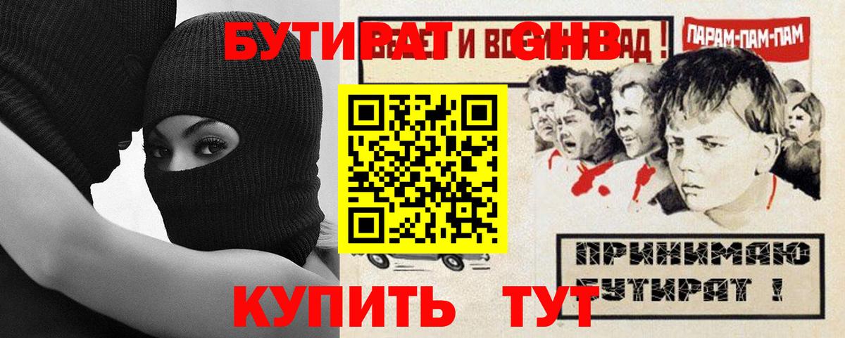 Геленджик  БУТИРАТ жидкий экстази  Вход с VPN 