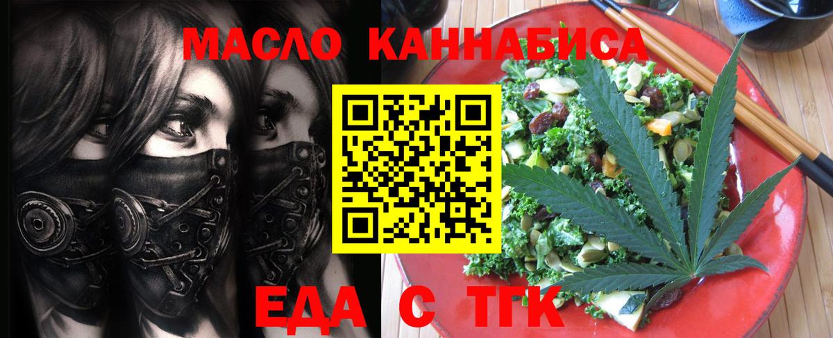 Еда ТГК конопля  Вход с VPN  Геленджик 