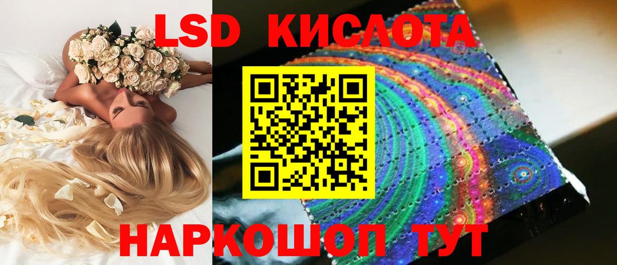 ЛСД экстази кислота  LSD-25 экстази  Геленджик  Вход с VPN 