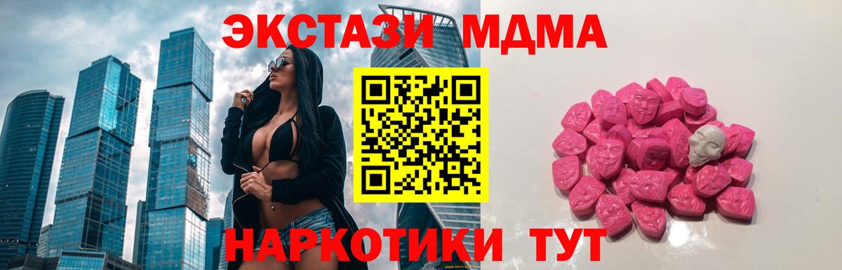 МДМА  Вход с VPN  Геленджик  MDMA Molly 