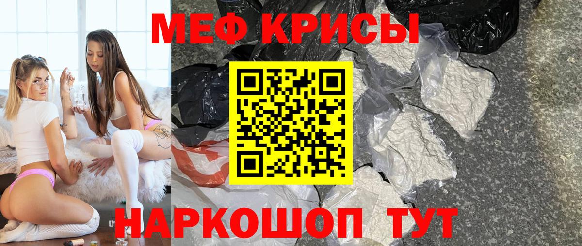 Меф Геленджик