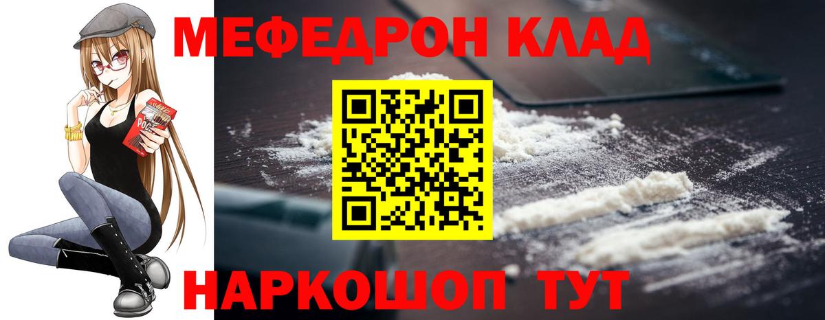 МЕФ  МЕФ  Геленджик  МЯУ-МЯУ кристаллы  Вход с VPN 