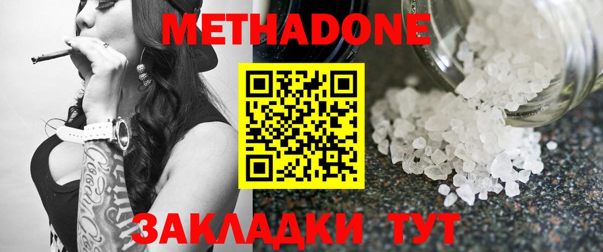 Метадон кристалл  гидра ссылки  Геленджик  Метадон methadone  Вход с VPN 