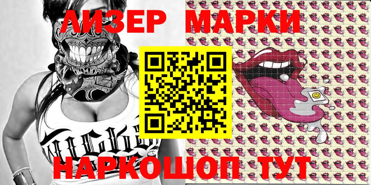 Наркотические марки 1500мкг  Вход с VPN  Геленджик 